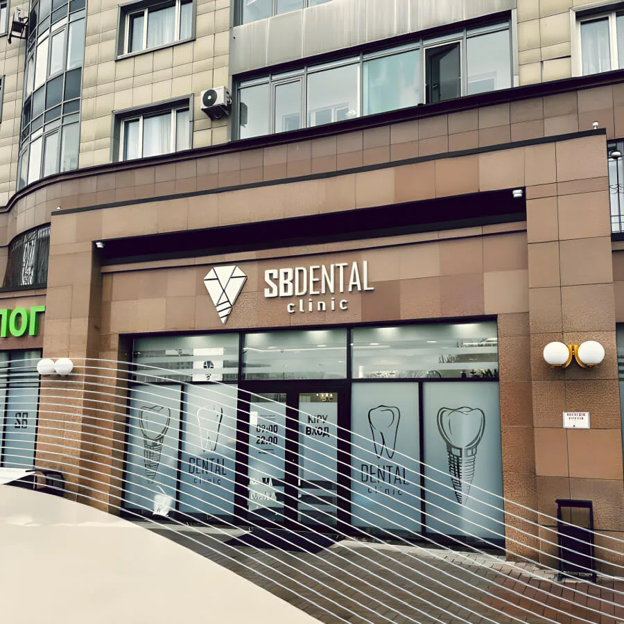 Вход SB Dental Clinic